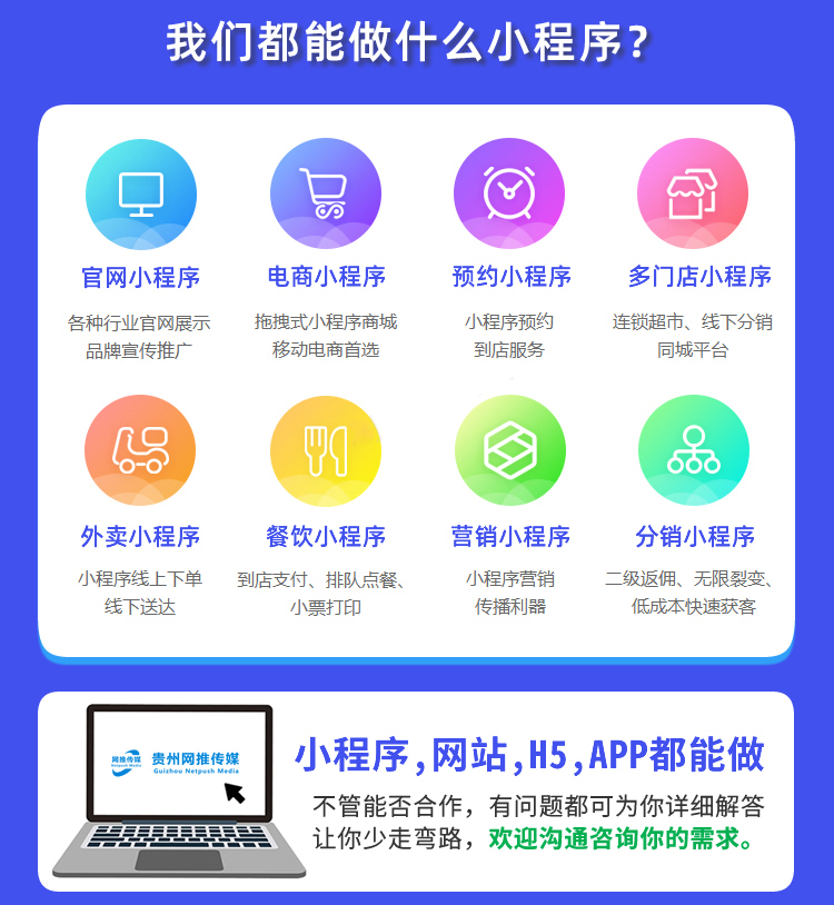 网推传媒开发的微信小程序界面示意图，功能清晰，用户体验流畅